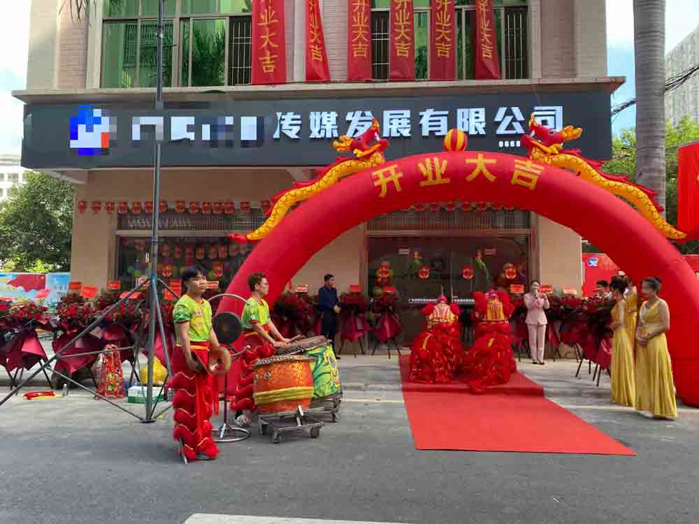 金保声助力广东省xx传媒发展有限公司开业表演（案例）