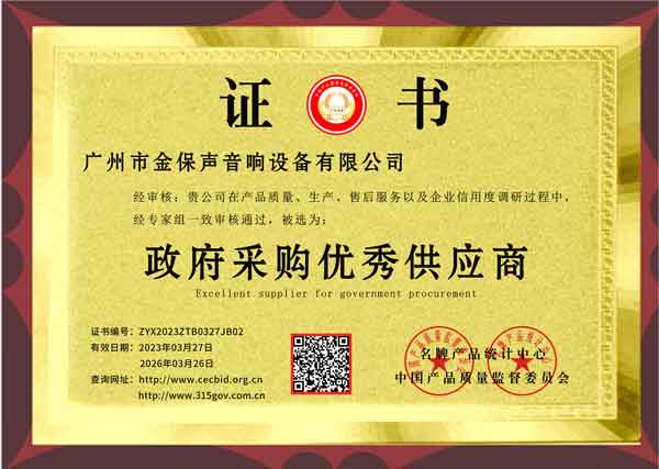 政府采购优秀供应商