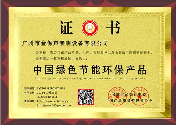中国绿色节能环保产品