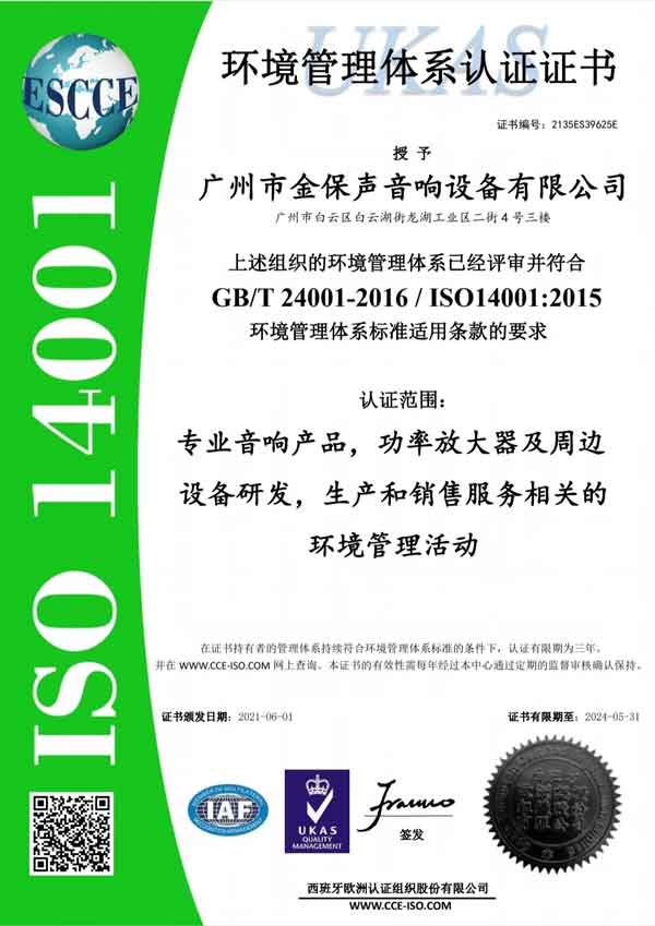 ISO14001环境管理体系认证证书