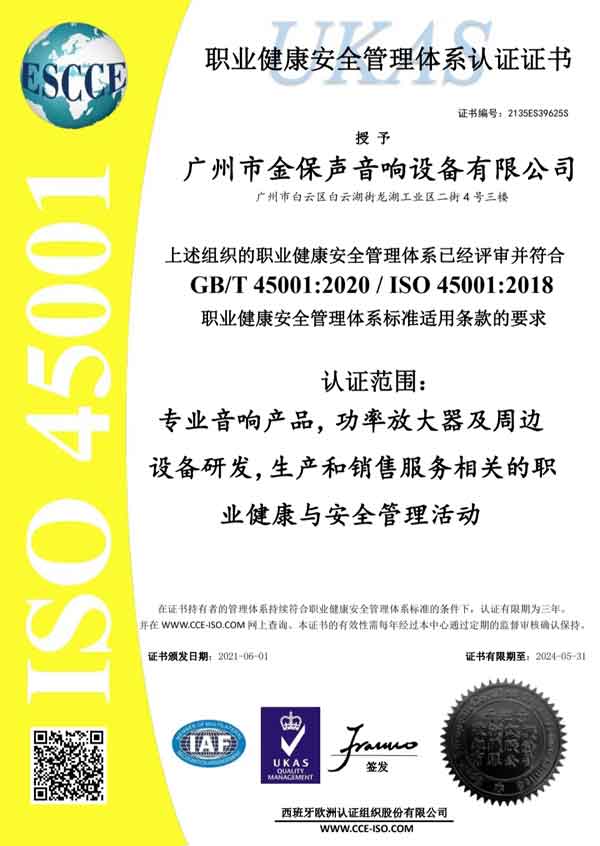 ISO45001职业健康安全管理体系认证证书