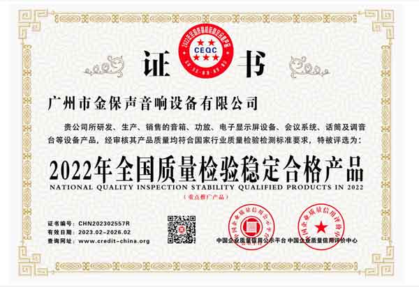 2022年全国质量检验稳定合格产品